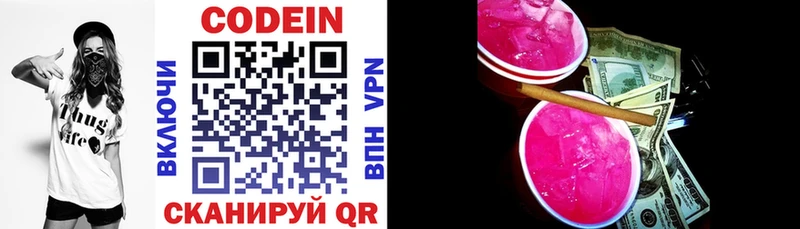 Codein напиток Lean (лин) Фролово